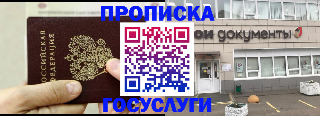 пропишу в квартире в Домодедово