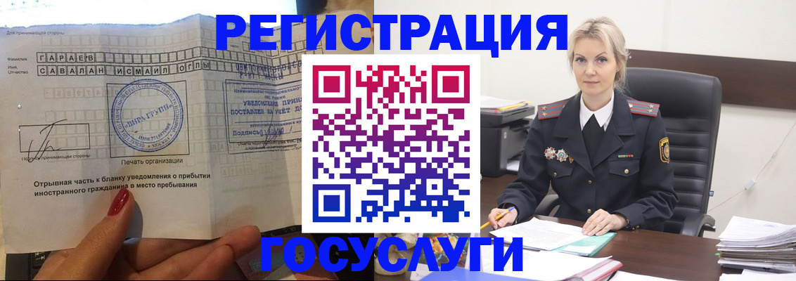 регистрация в Домодедово