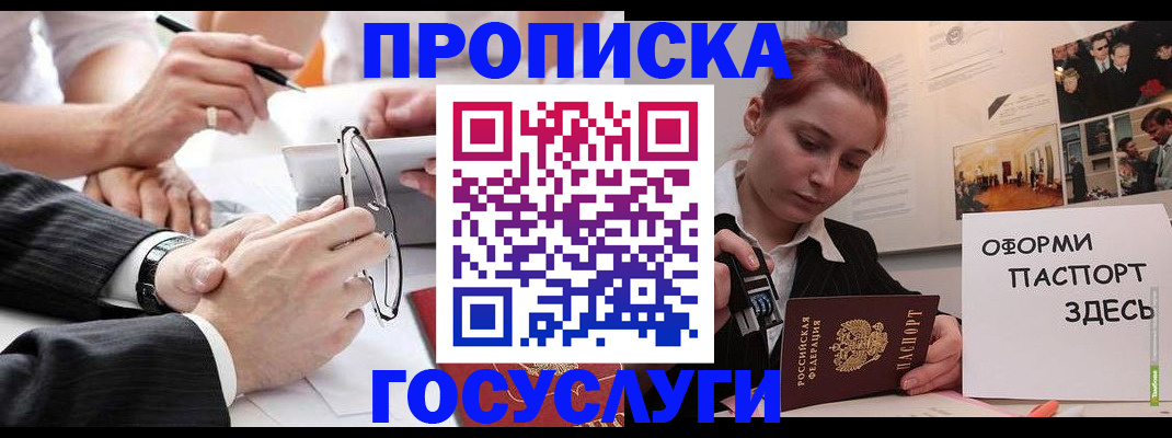 прописка паспорт в Домодедово