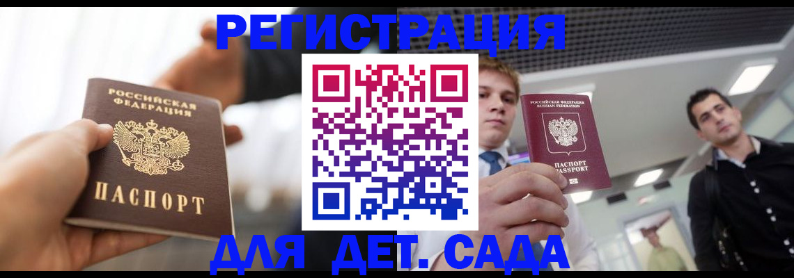 временная регистрация законно в Домодедово